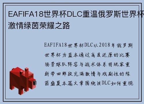 EAFIFA18世界杯DLC重温俄罗斯世界杯激情绿茵荣耀之路 EAFIFA18世界杯DLC重温俄罗斯世界杯激情绿茵荣耀之路